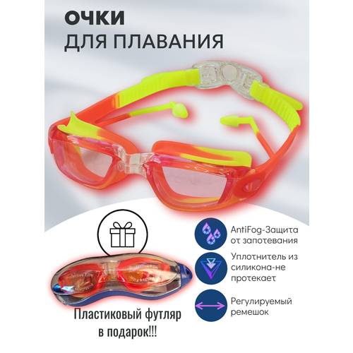 Очки для плавания, моря и бассейна, с покрытием антифог и футляром в комплекте (оранжевые)