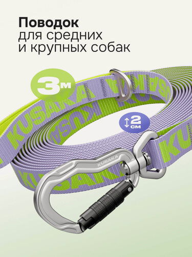 Изображение товара Поводок 3м для собак средних и крупных пород сиренево-салатовый