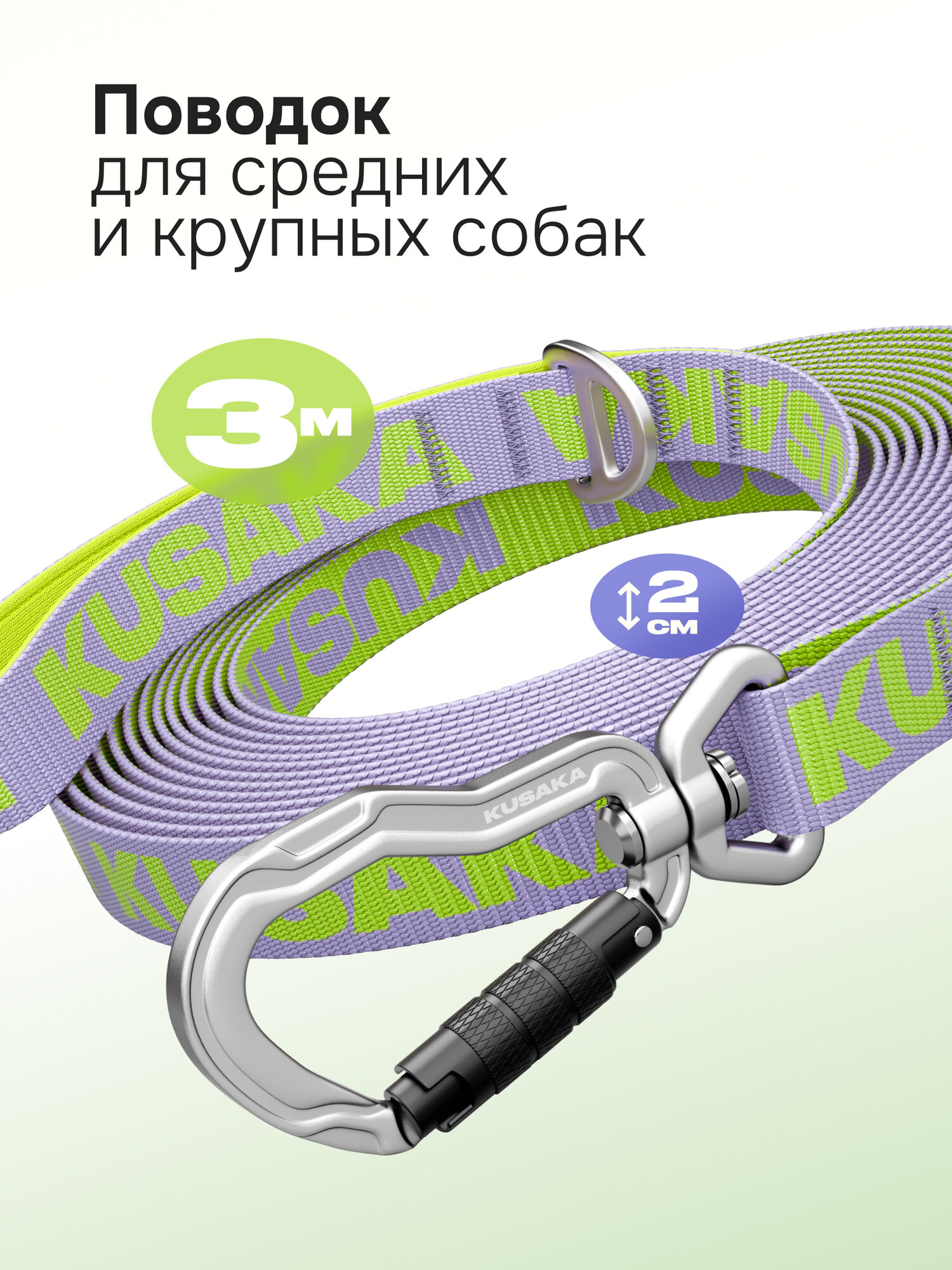 Поводок 3м для собак средних и крупных пород сиренево-салатовый