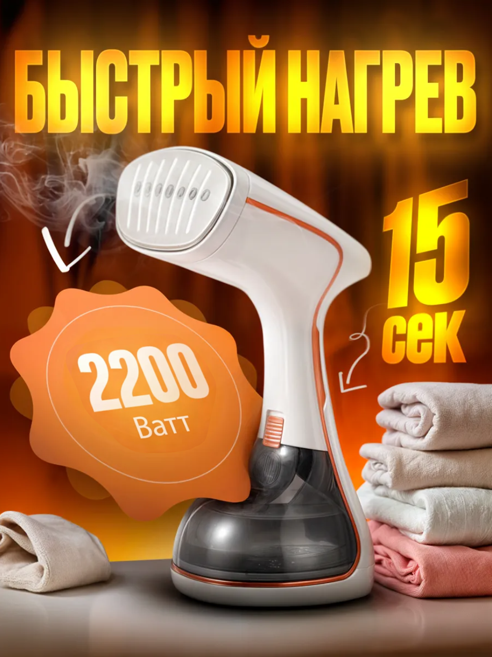 Самый мощный отпариватель для одежды — фото 1