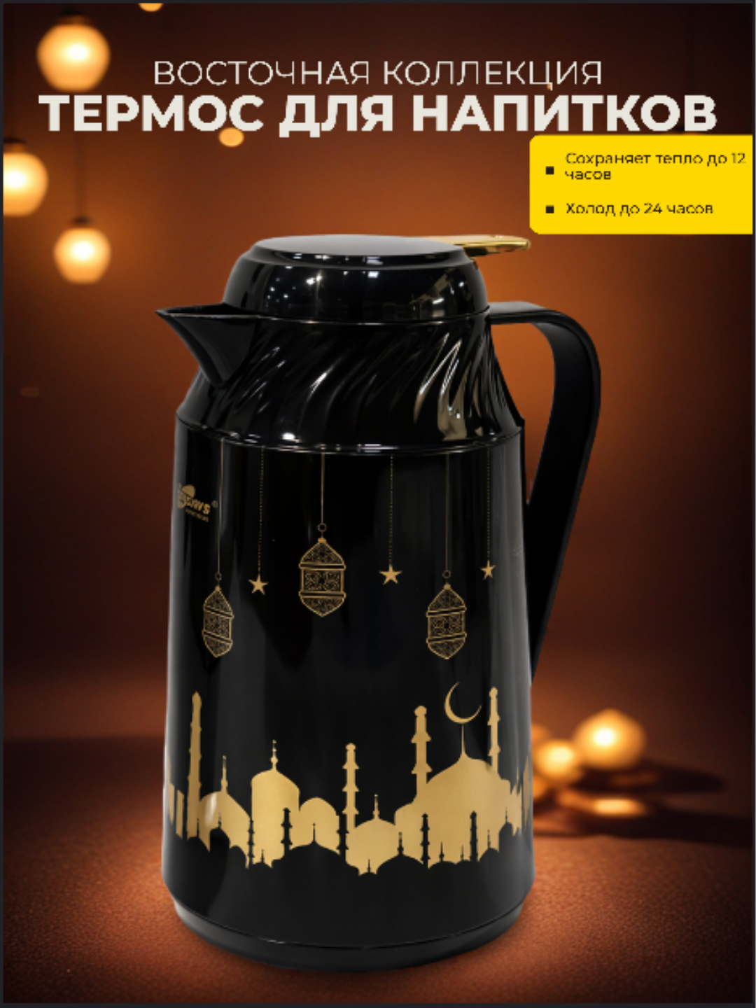 Термос, 1,2л, подарочный пакет, сохраняет температуру 24 часа, акции по цене, черного цвета