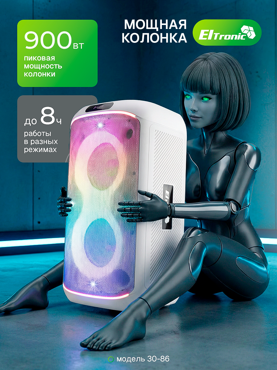 Портативная bluetooth колонка Eltronic 30-86 с беспроводным микрофоном, FM, TWS белая