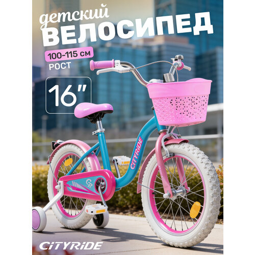 Велосипед детский двухколесный CITYRIDE с корзинкой, диаметр колес 16