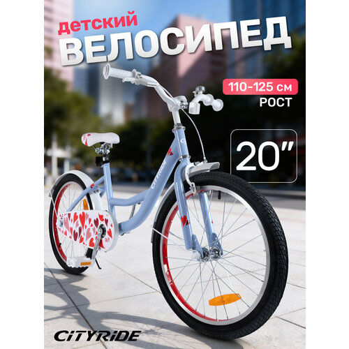 Велосипед детский двухколесный CITYRIDE, диаметр колес 20