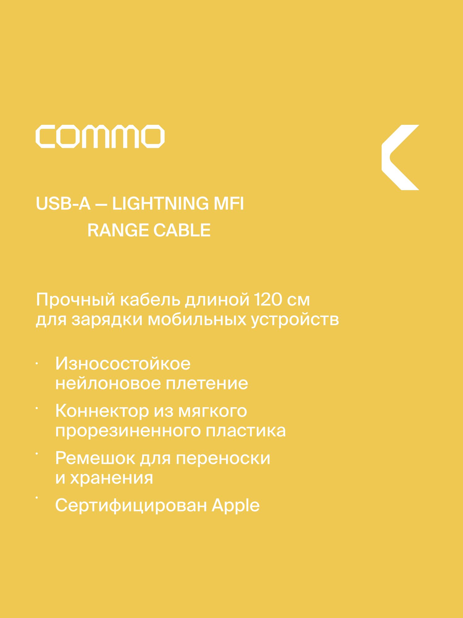 Кабель COMMO Range Cable USB A - Lightning MFI, 1.2 м, Графитовый — фото 1