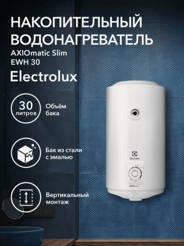 Изображение товара Водонагреватель накопительный Electrolux EWH 30 литров XIOmatic Slim