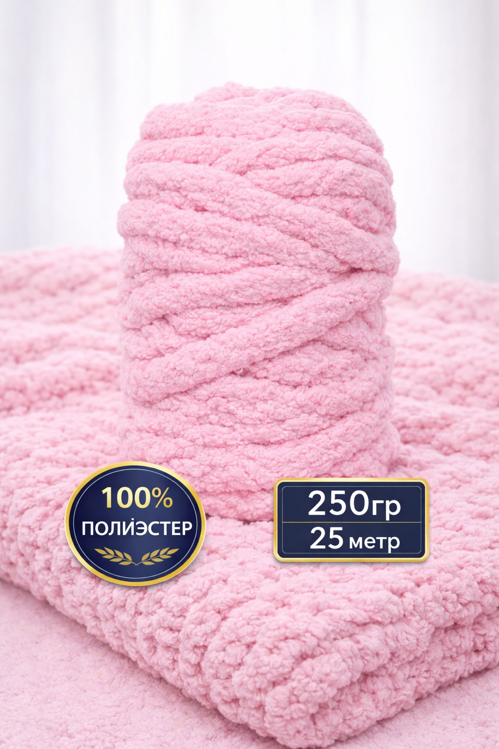 Пряжа 100%, гипоаллергенная, мягкая, толстая, плюшевая, 25 м/250 г