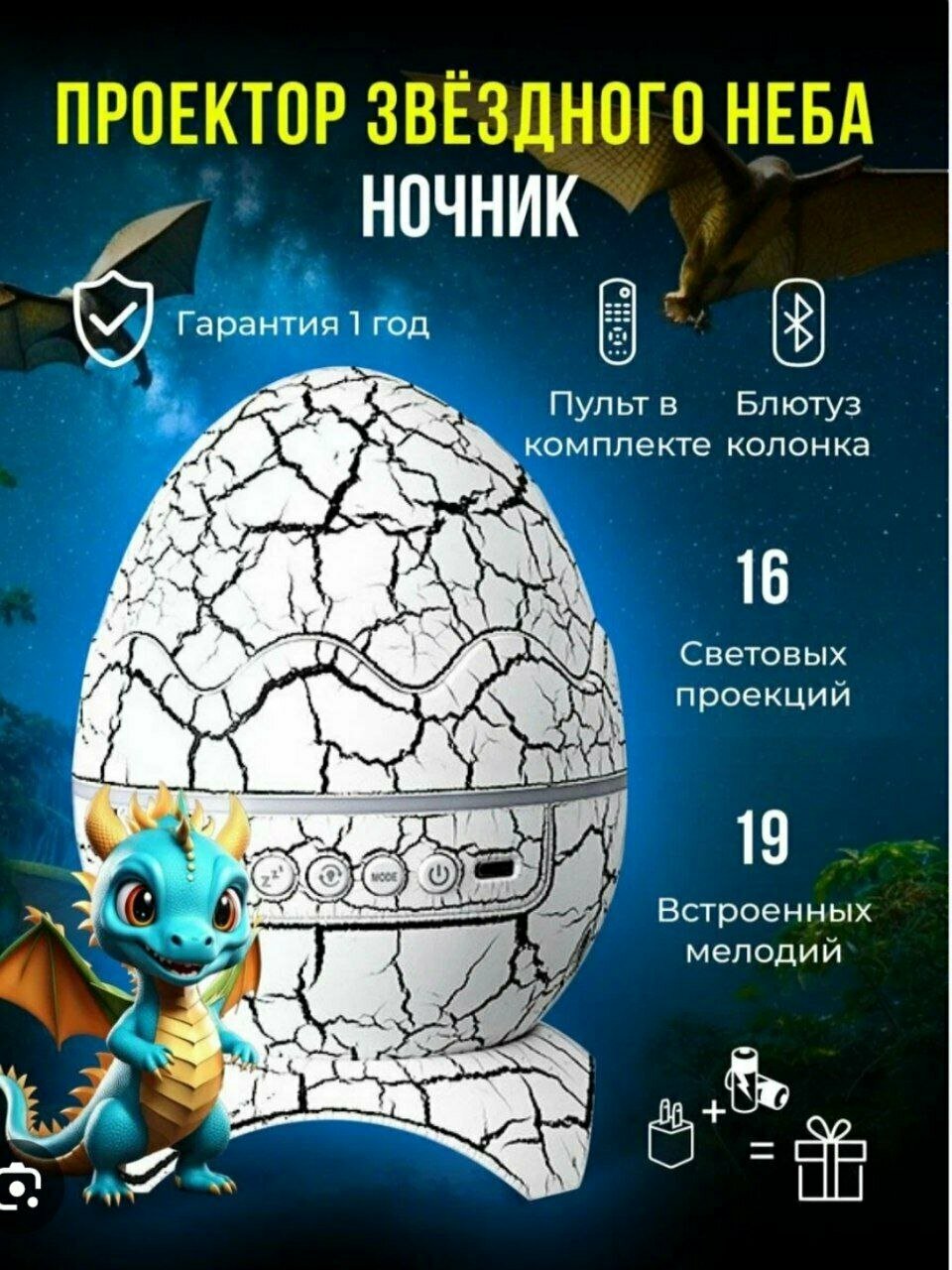Ночник-проектор "Яйцо Дракона" — фото 1