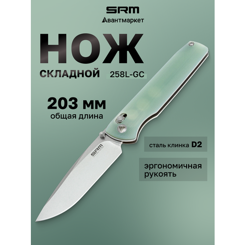 Нож SRM 