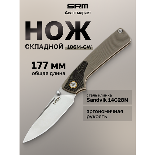 фото Нож складной туристический srm dome 106m-gw бежевый