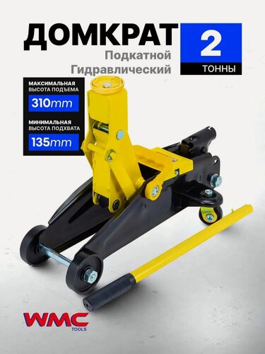 Изображение товара Гидравлический домкрат подкатной 2т 135-310мм