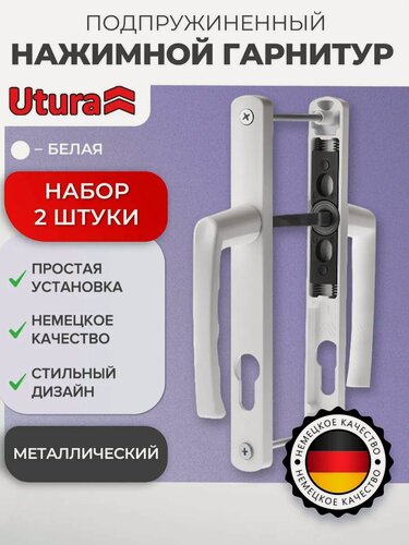 Изображение товара Ручка для пластиковых дверей подпружиненный нажимной гарнитур 85 мм 2 шт