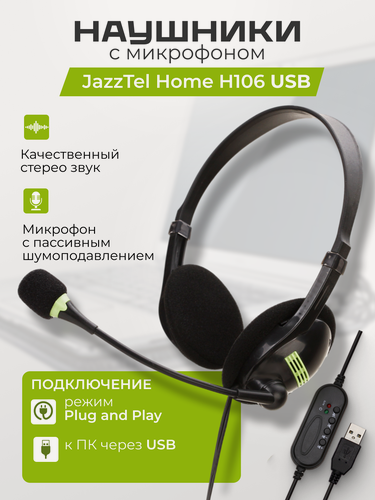 Изображение товара Гарнитура для компьютера с микрофоном JazzTel Home H106 USB
