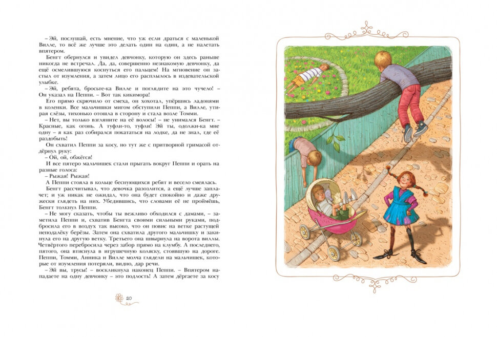 Пеппи Длинныйчулок — фото 1