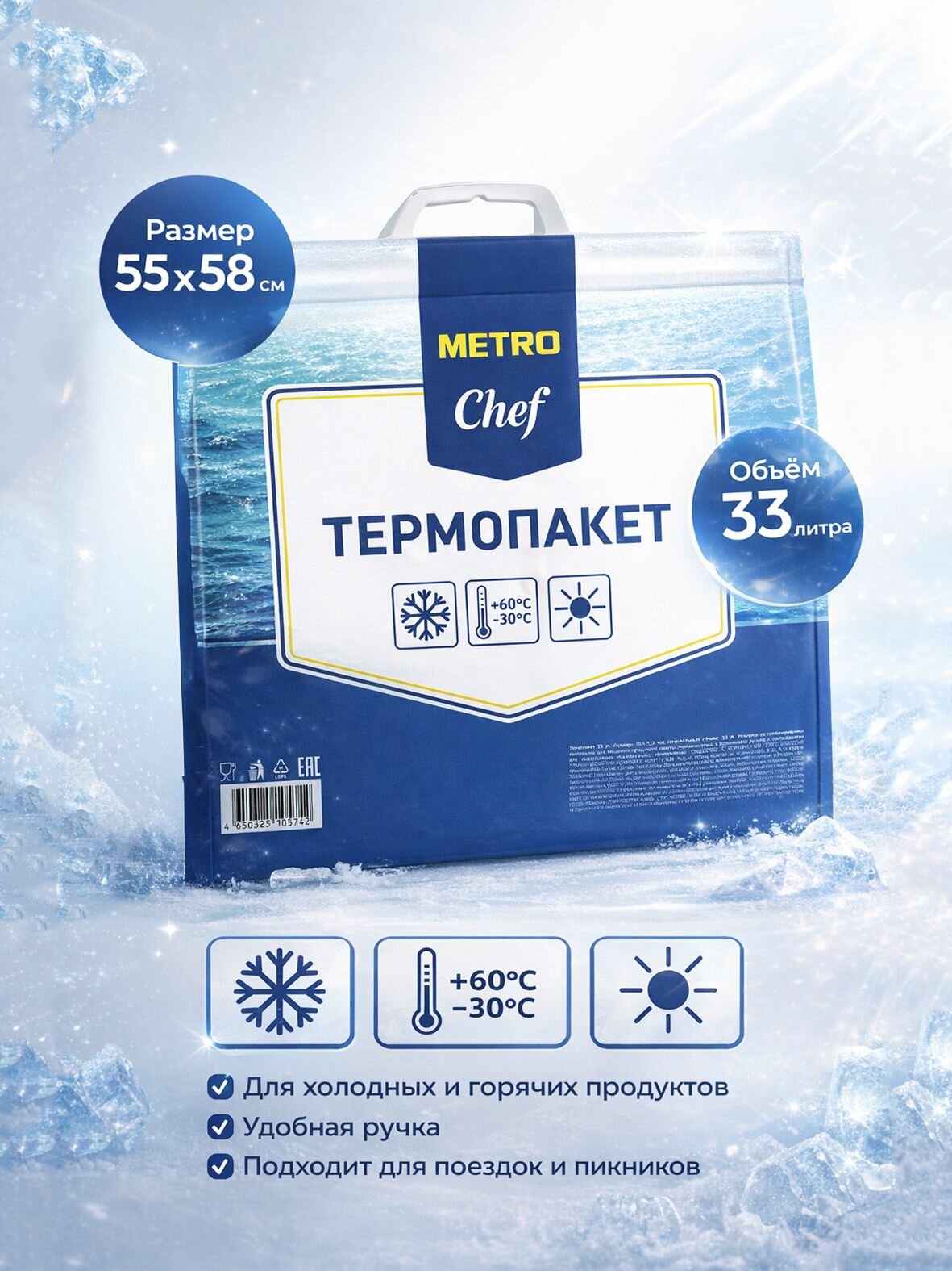 Термопакет большой премиум, 55х58 см, 1 шт