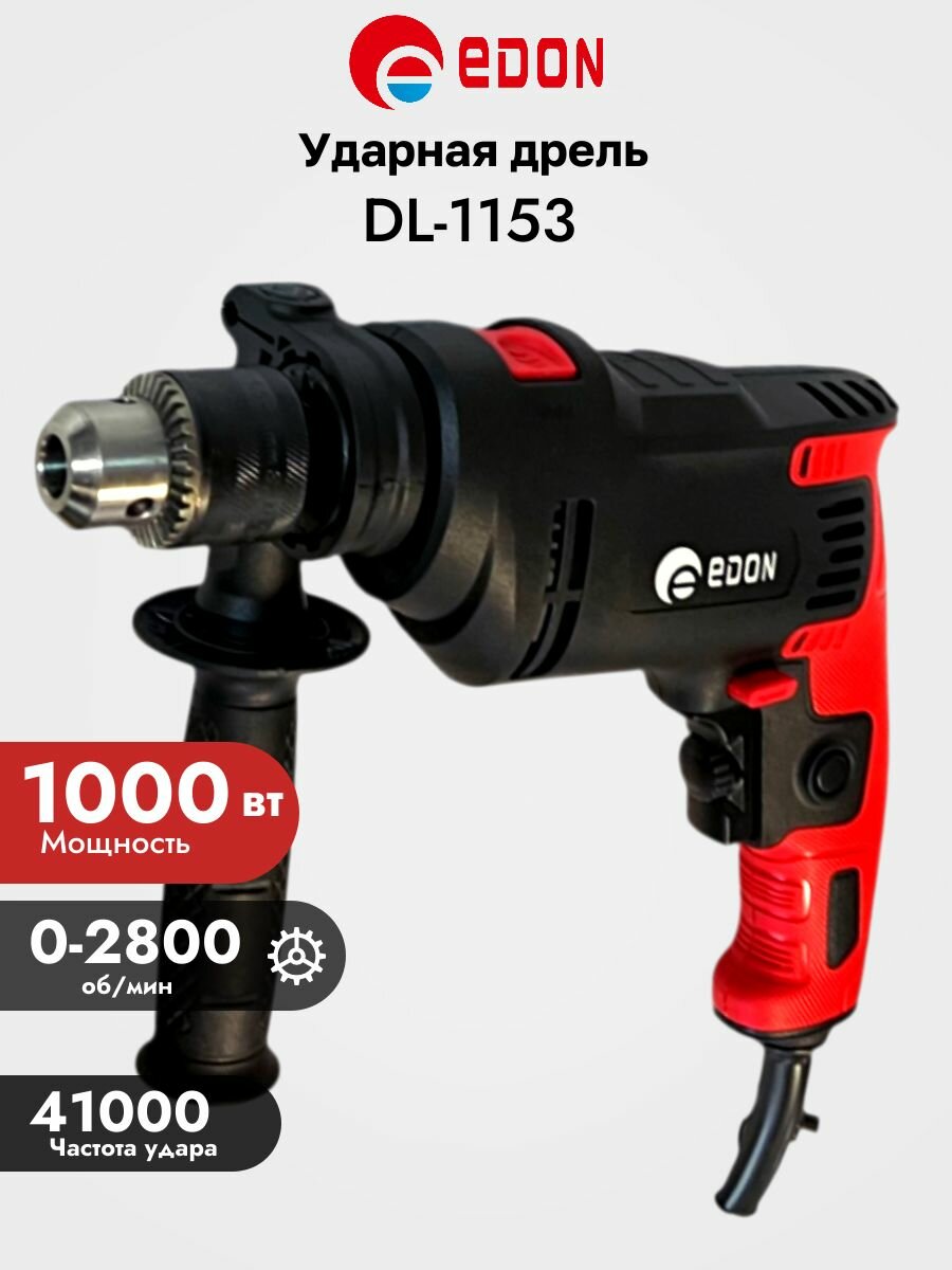 Ударная дрель EDON DL-1153 Регулировка оборотов 1000Вт