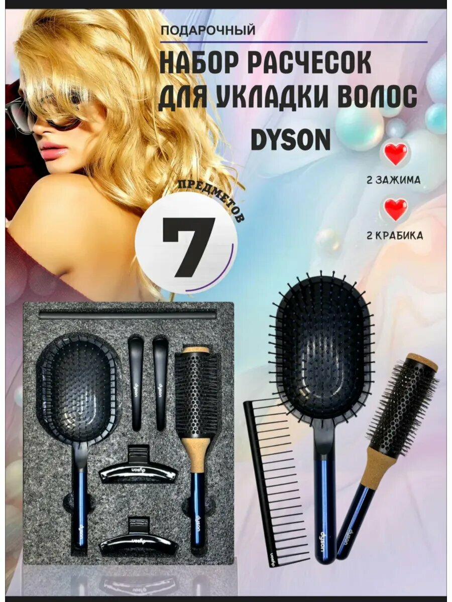Набор расчесок 7 в 1 Dyson style для укладки волос, 4 цвета - синий