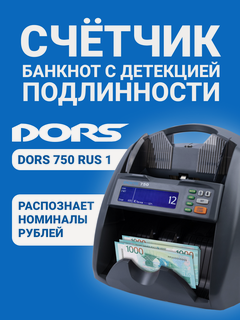 Изображение товара Счетчик рублей DORS 750 RUS1 с детекцией номиналов и подлинности