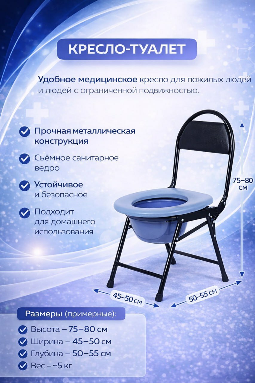 Горшок-стул для взрослых, Практичное решение для людей с ограниченной подвижностью