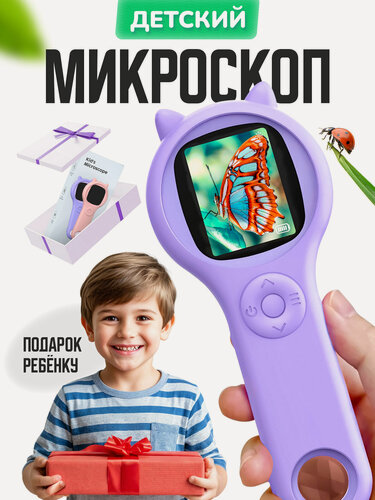 Изображение товара Подарочный детский микроскоп лупа, карманный, с увеличением, цифровой, с подсветкой, для школьных опытов