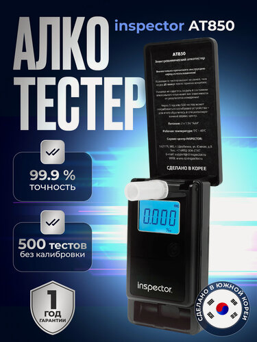 Изображение товара Алкотестер INSPECTOR AT850 Персональный алкотестер бытовой Инспектор