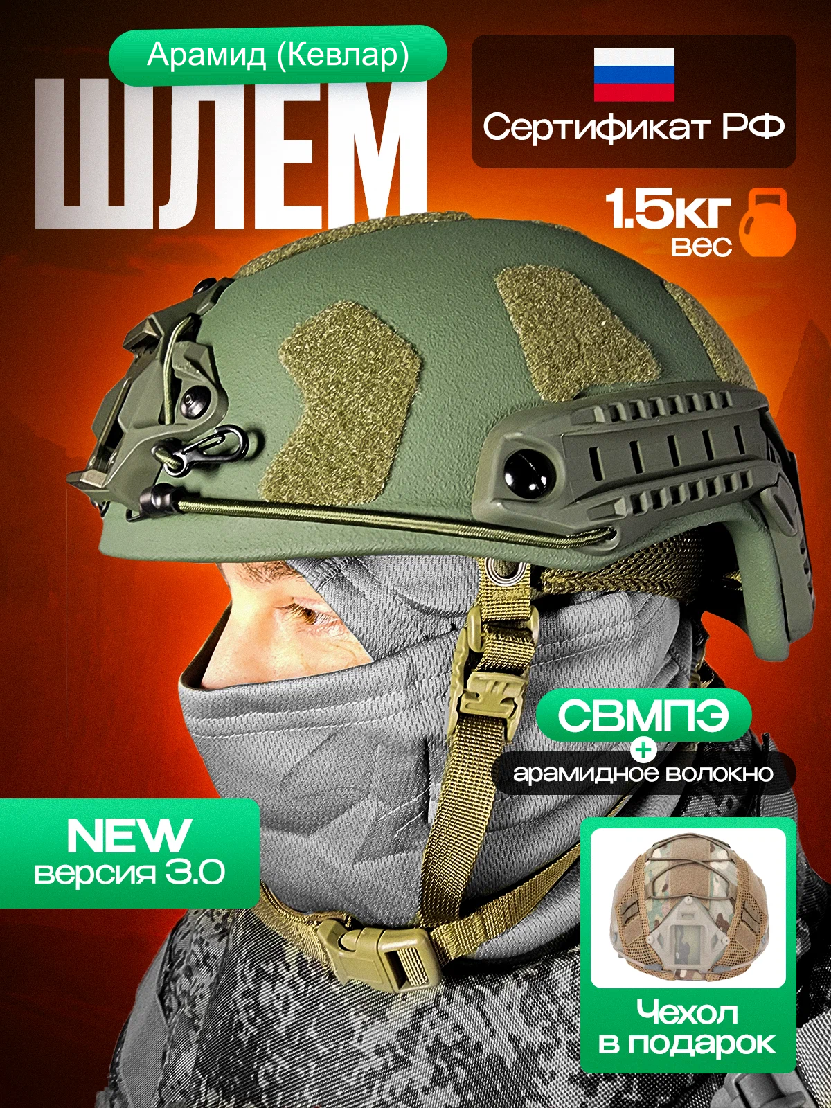 Баллистический шлем БР2 свмпэ с защитой ушей ACH MICH NIJ IIIA и наколенники в подарок