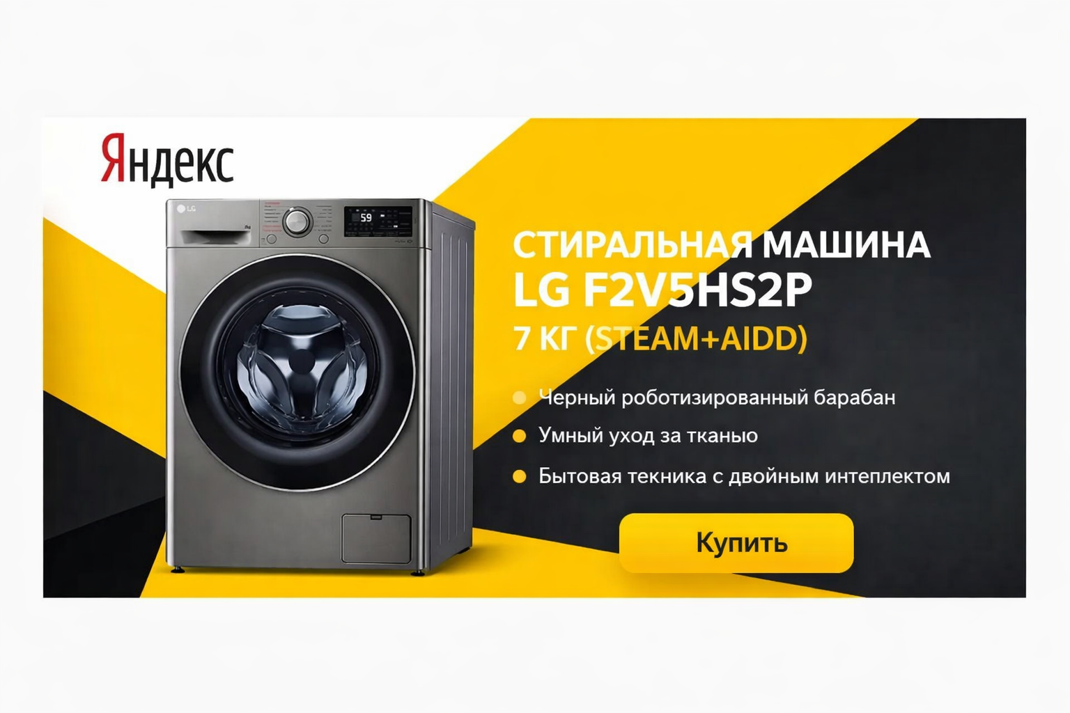 Стиральная машина LG F2V5HS2P 7 Кг (Steam+AIDD)