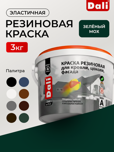 Изображение товара Резиновая краска Dali, водостойкая, эластичная, для наружных работ, зеленый мох - 3 кг