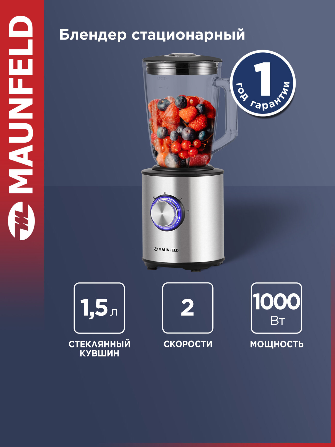 Блендер MAUNFELD MBL.1000S , 1,5 л , 1000 вт , стационарный.