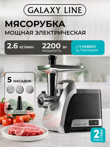 Изображение товара Мясорубка электрическая Galaxy LINE GL2422, защита от перегрузки