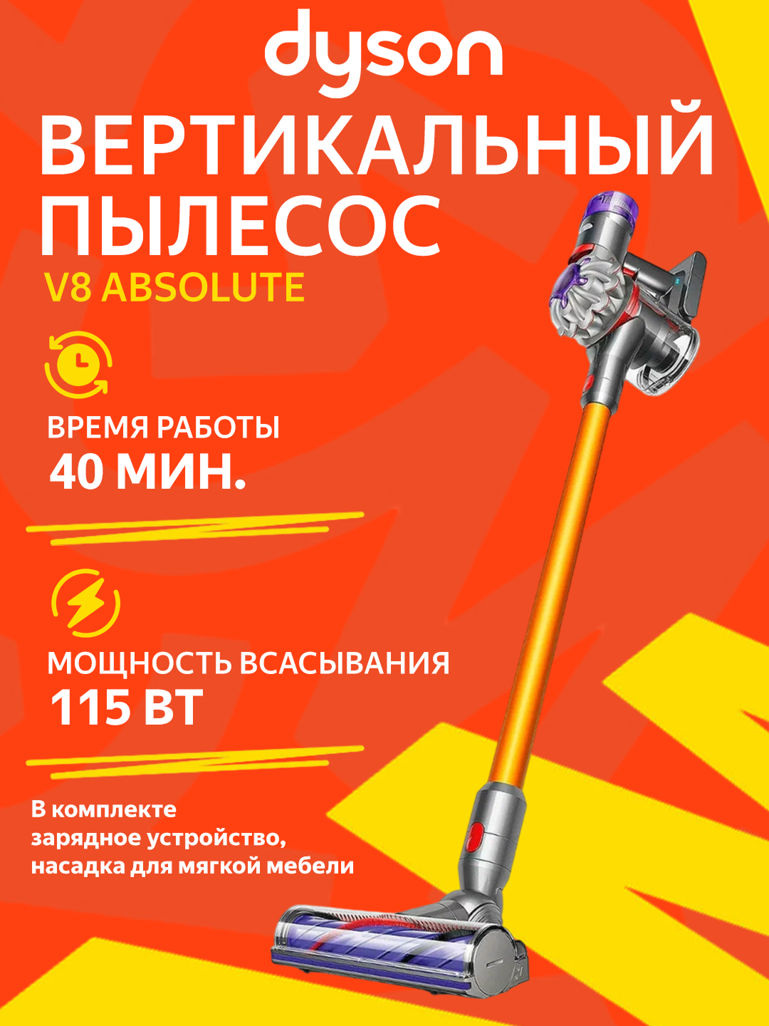 Вертикальный беспроводной пылесос Dyson V8 Absolute Nickel/Yellow (SV25)