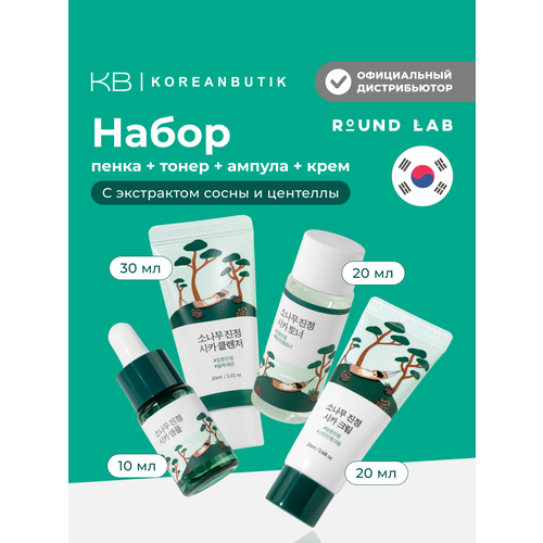фото Travel-набор уходовых средств с экстрактом сосны и центеллы | round lab pine calming cica trial kit