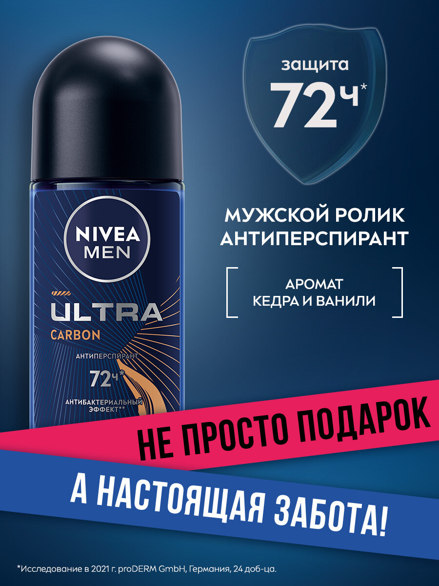 Дезодорант-антиперспирант шариковый NIVEA MEN "ULTRA Carbon" антибактериальный эффект, 50 мл.