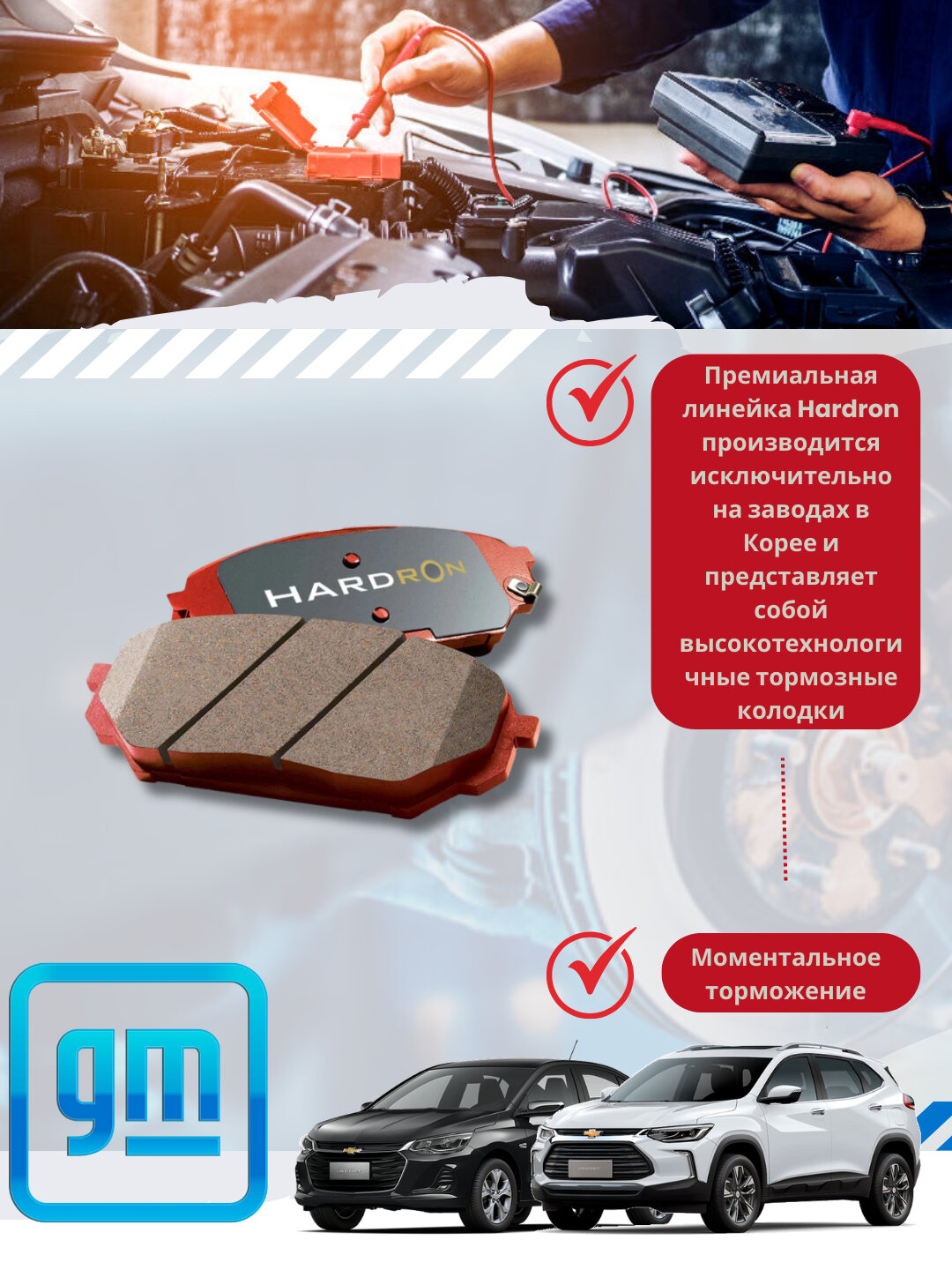 Колодки тормозные передние Chevrolet/Daewoo HARDRON — фото 1