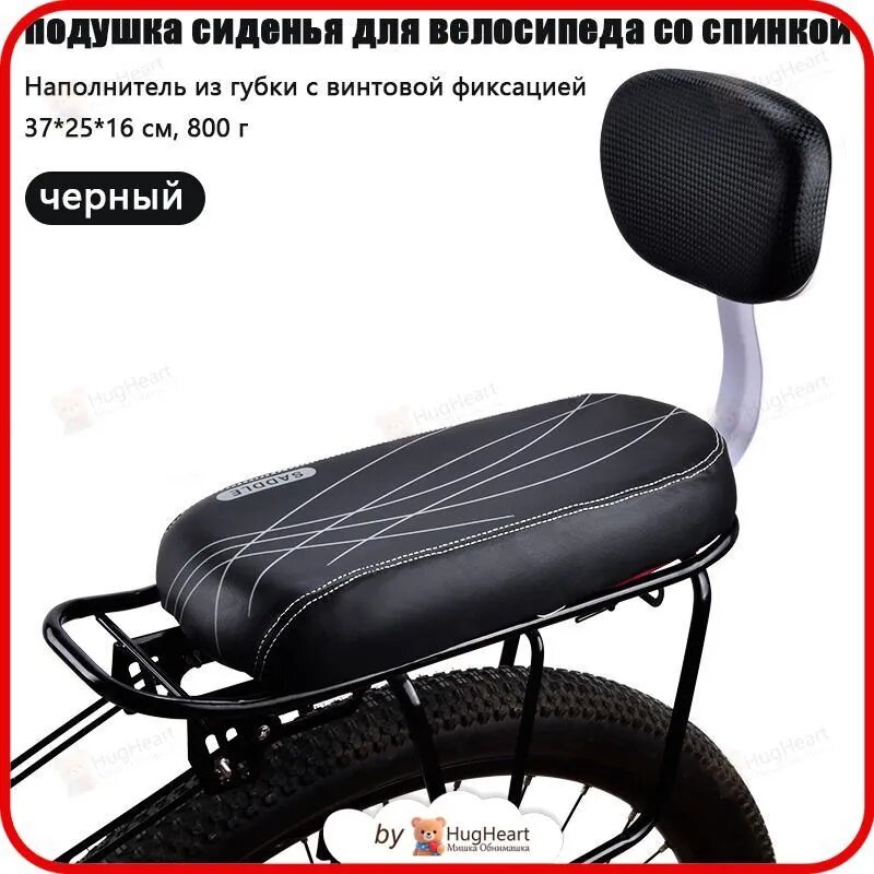 Велосипедное сиденье детское (поджопник) с подушкой и спинкой, искусственная кожа, черное