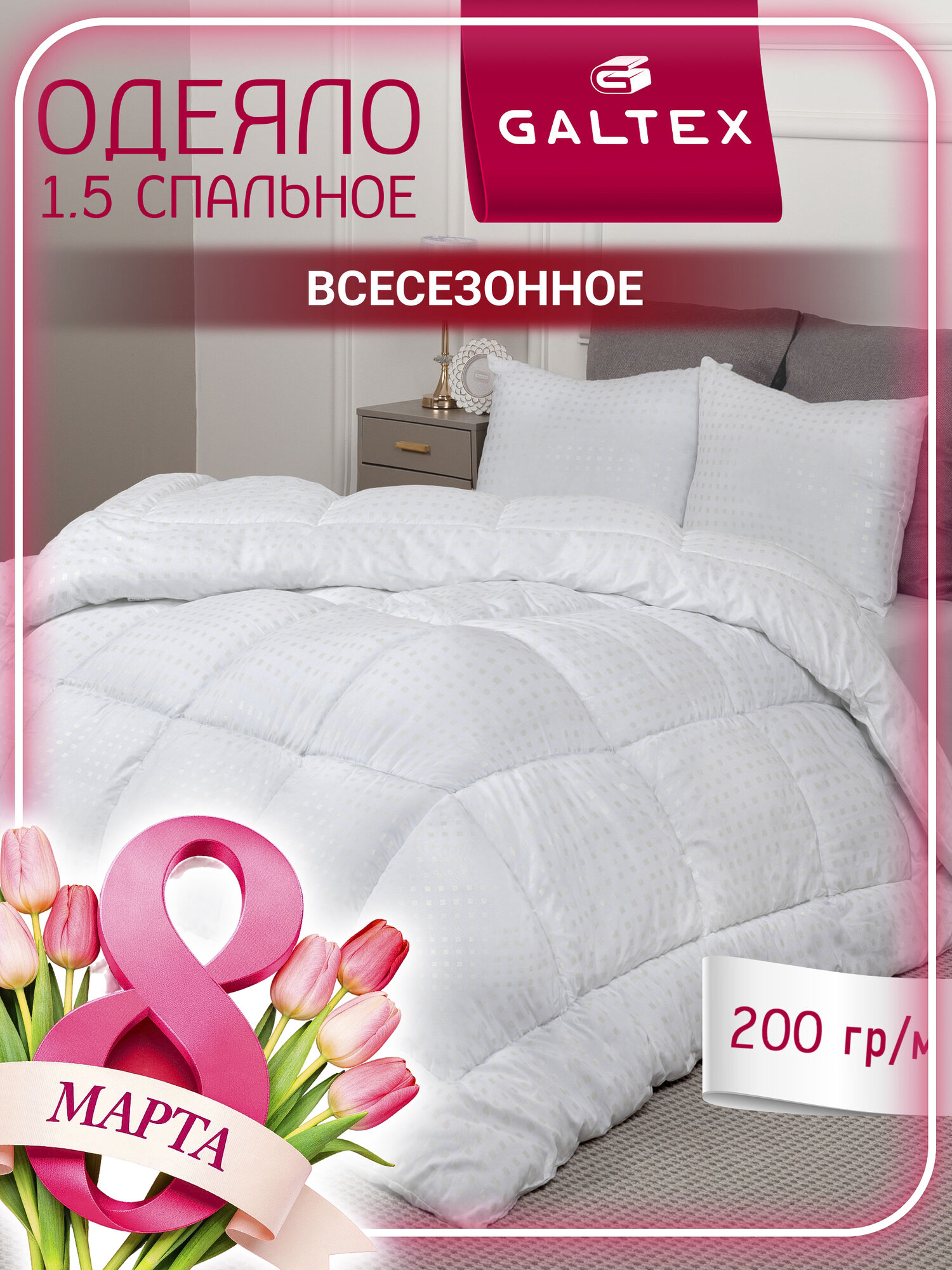 Одеяло 1.5 спальное 140х205 см Galtex "Золотые квадраты" тик 200 гр.