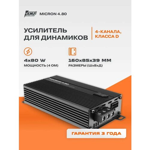 Усилитель AMP MICRON, 4 канала, 120Вт (2Ом), 80Вт (4Ом), мостовой, Bass Boost