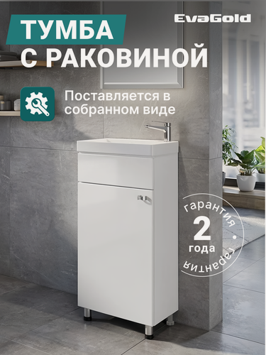 Изображение товара Тумба с раковиной EvaGold 40 см, набор ND51.4 белый для ванной