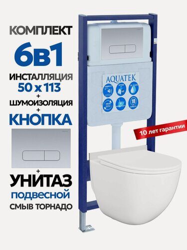 Изображение товара Комплект: Инсталляция Aquatek Standart 50+Кнопка 002C хром матовый+Stella XL T JK0011011 белый унитаз, смыв Торнадо