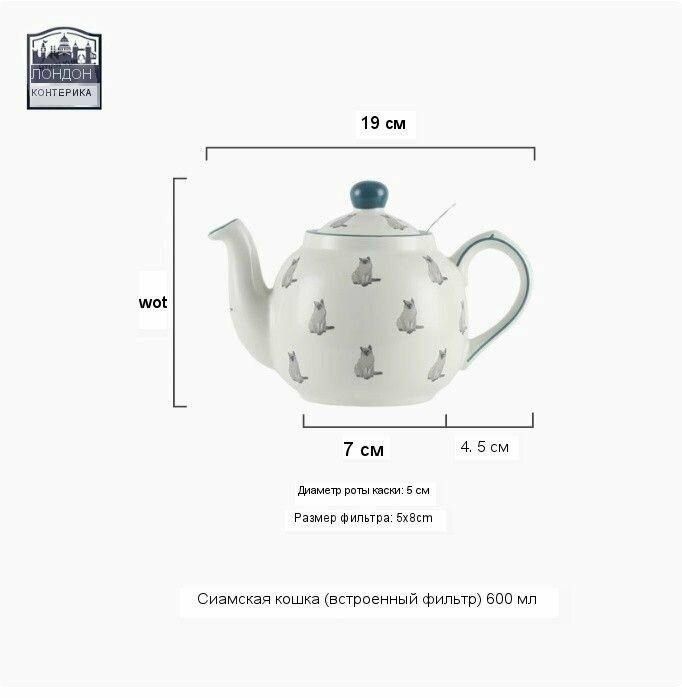 Чайник из серии London Pottery Pastoral