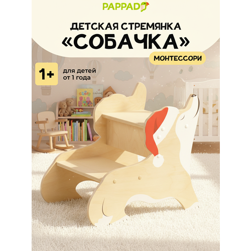 фото Детская стремянка "собачка с новогодней шапочкой" от "pappado" цвет белый-лак, нагрузка до 70 кг