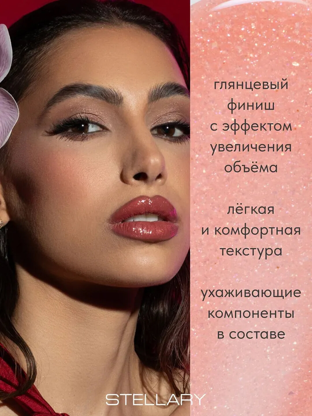 Блеск для губ Stellary Lipgloss Big Lips Charming Baby, тон 03, 4 мл — фото 1
