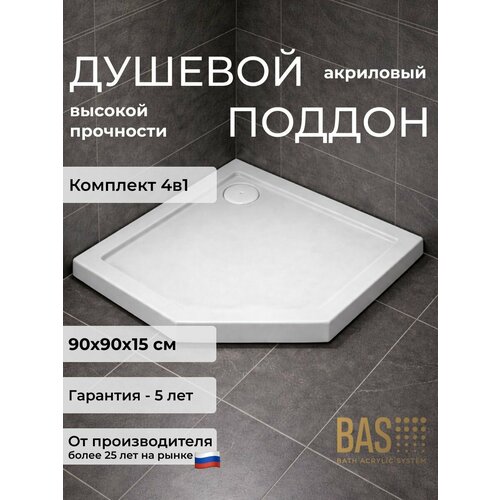 фото Поддон пента 900х900 (уст. комплект, экран, слив) комплект 4 в 1 bas