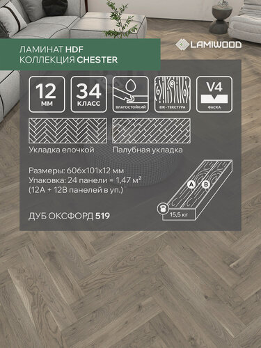 Изображение товара Ламинат честер 34 класс, 12 мм, 519 Дуб Оксфорд