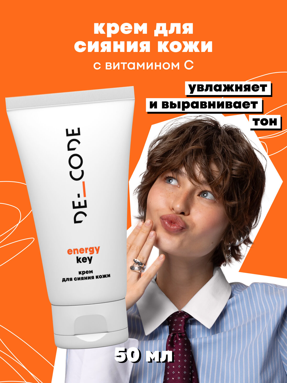 Крем увлажняющий с витамином С для всех типов кожи DECODE, 50мл