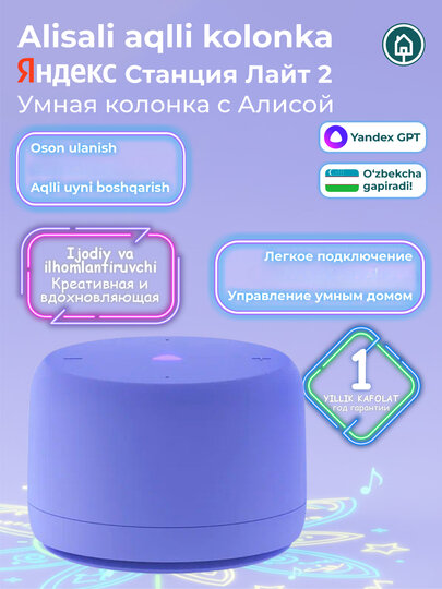 Умная колонка Яндекс Станция Лайт 2 с микрофоном, колонка Алиса без часов, фиолетовый