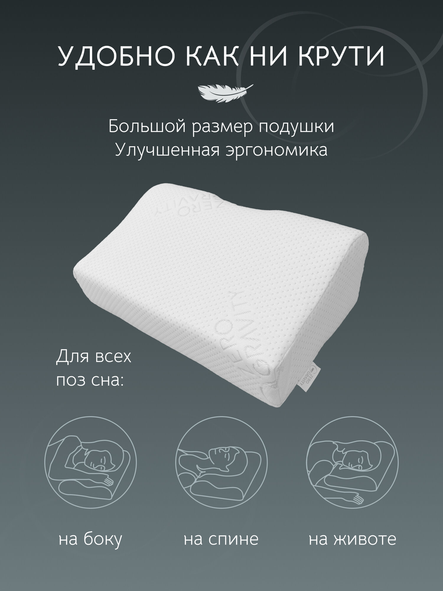 Анатомическая подушка "ZG PS WAVE ERGO" M, 50x25/30x10/14.5. — фото 3