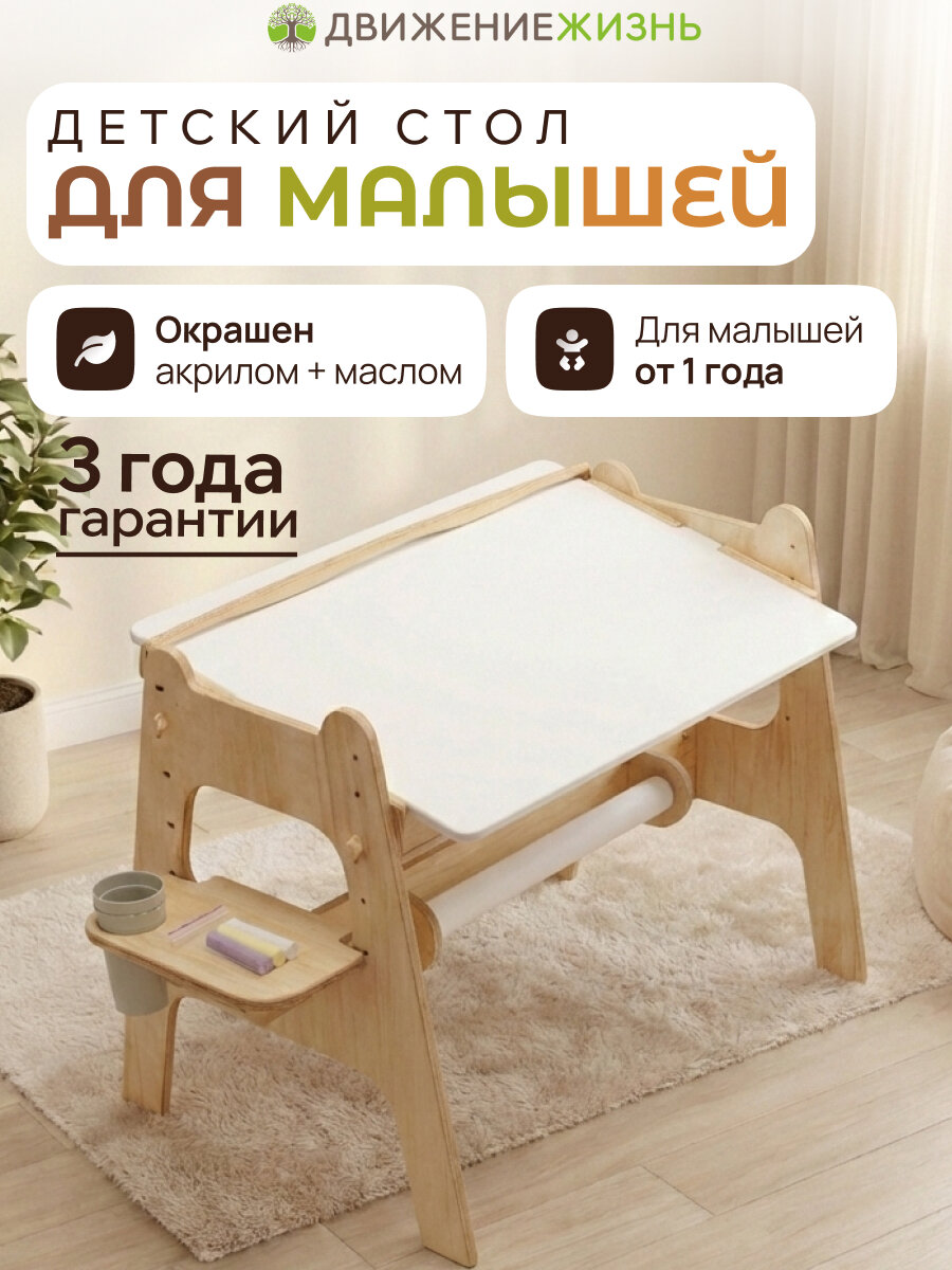 Растущий детский стол деревянный, трансформер, Малышок