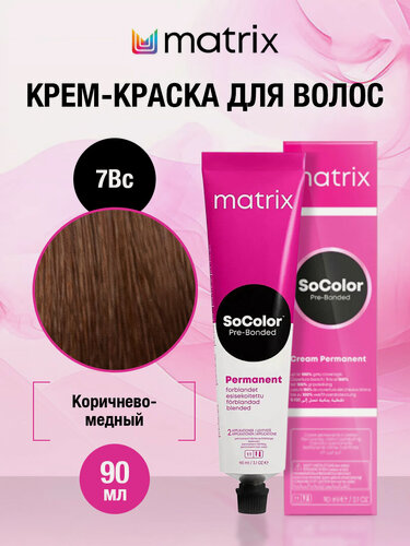 Изображение товара SOCOLOR.BEAUTY Крем-краска для волос Matrix NEW 7BC 7.54 90 МЛ