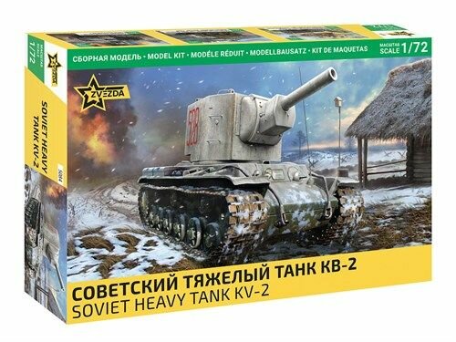 Советский тяжелый танк КВ-2 (1/72) Звезда 5084